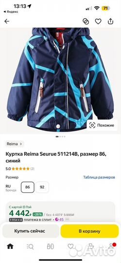 Куртки демисезонные reima 74(+6) и 80(+6)