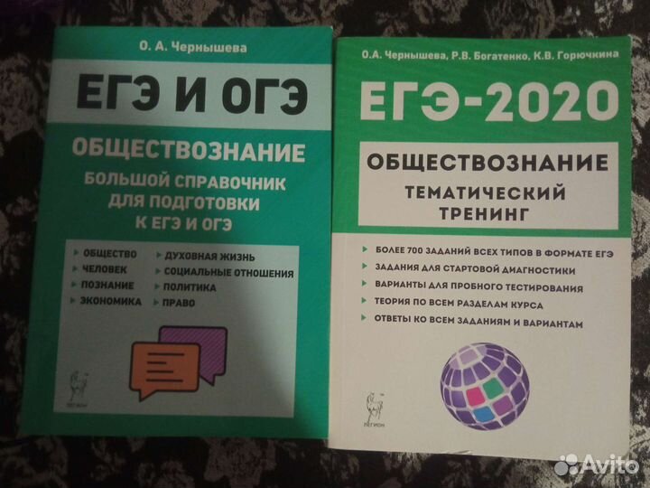 Сборники егэ/огэ по обществознанию