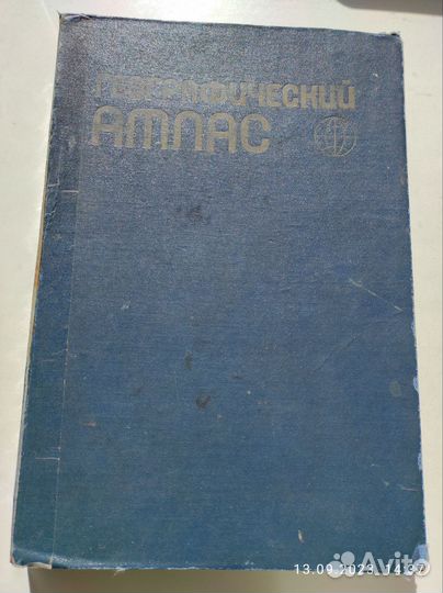 Атлас по географии