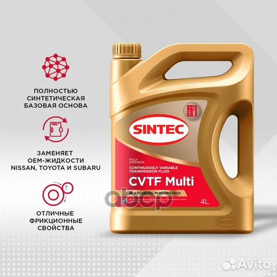 Трансмиссионное масло sintec cvtf multi для