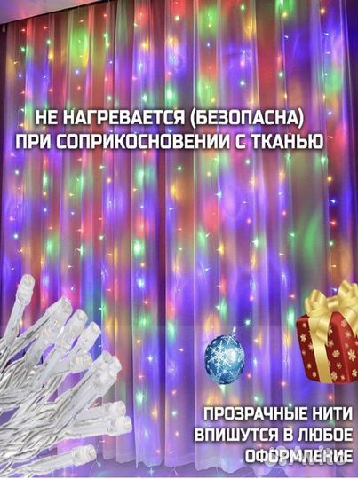 Гирлянда занавес штора