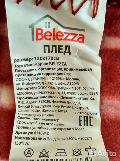 Пледы, пододеяльники, наволочки