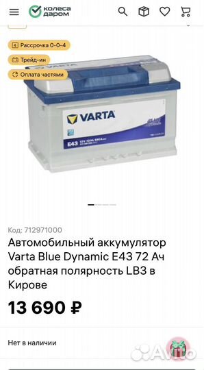 Аккумулятор Varta E43