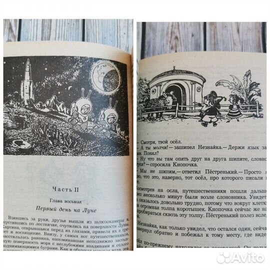 Носов незнайка на луне