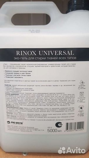 Гель для стирки