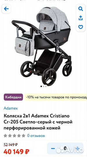 Коляска 2 в 1 adamex Cristiano