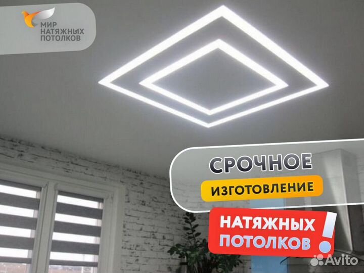 Натяжной потолок