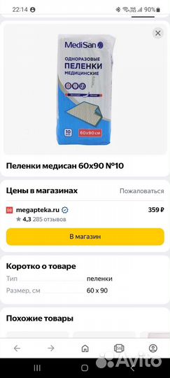 Пеленки medisan 6090