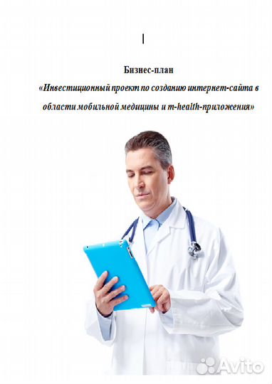 Бизнес-планы, фин. модели, тэо