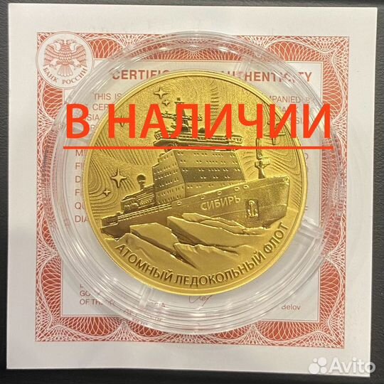 200 рублей ледокол Сибирь