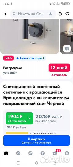 Продам Светодиодный настенный светильник