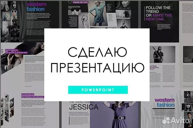 Создание презентации power point