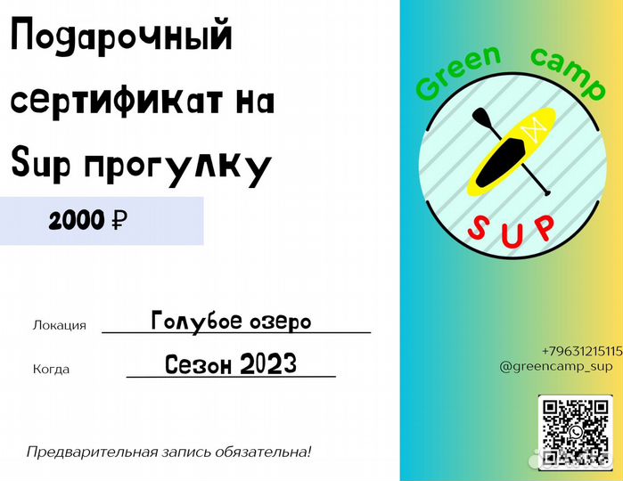 Сертификат на SUP прогулку