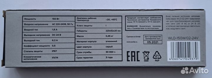 Блок питания Wolta Decor 150Вт 24В IP67