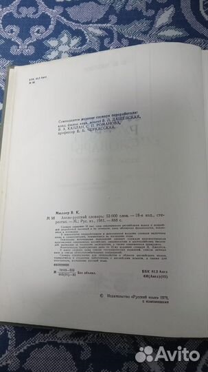 Англо-русский словарь В.К. Мюллер