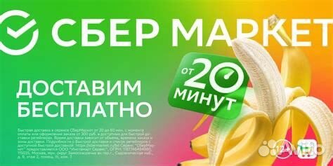 Промокод сбермаркет 1000