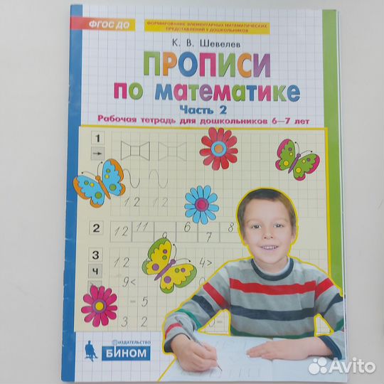 Прописи для дошкольников