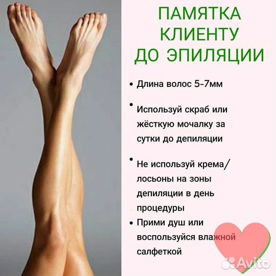 Шугаринг, эпиляция