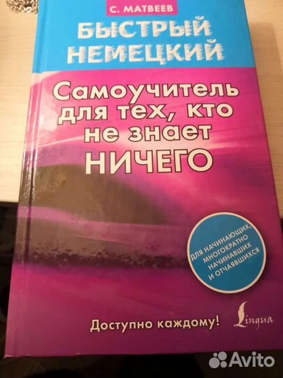 Книга самоучитель немецкого языка