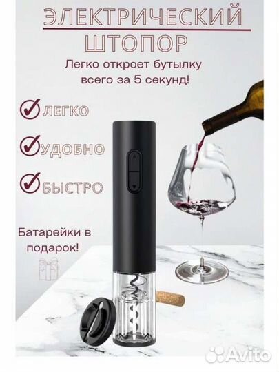 Новый Электрический штопор для вина
