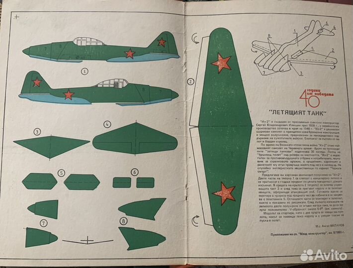 Коллекционное приложение к болгарскому журналу