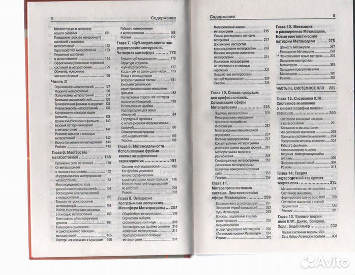 Нлп Мастер Полный Сертификационный Курс