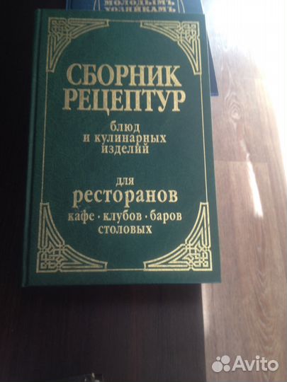 Словари, сборники рецептур,книги