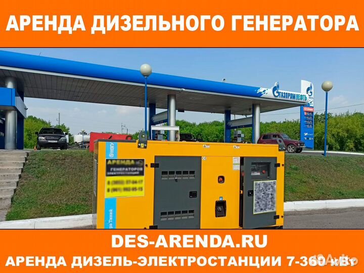 Аренда дизельного генератора 40,50,100 - 360 кВт