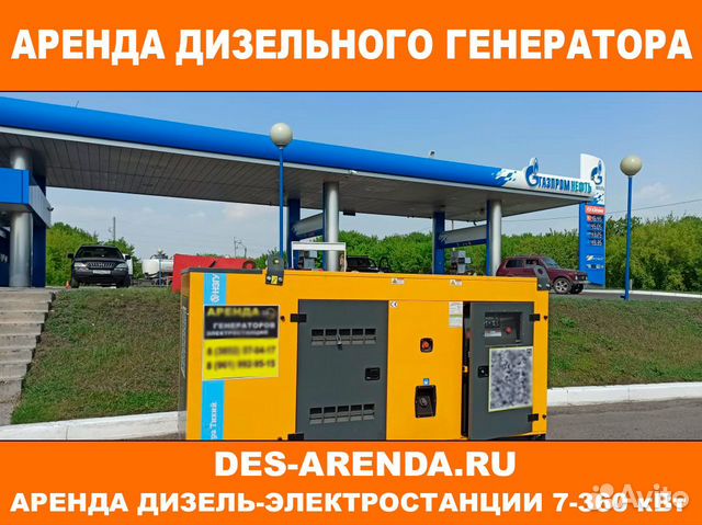 Аренда дизельного генератора 40,50,100 - 360 кВт