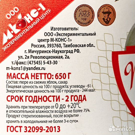 Повидло яблочное