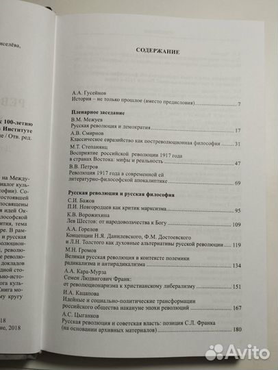 «Революция, эволюция и диалог культур» Гусейнов+3