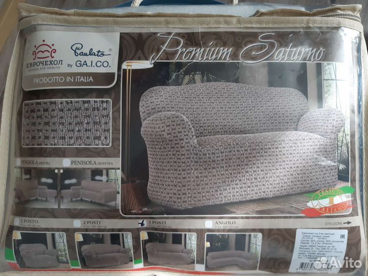 Еврочехол на диван