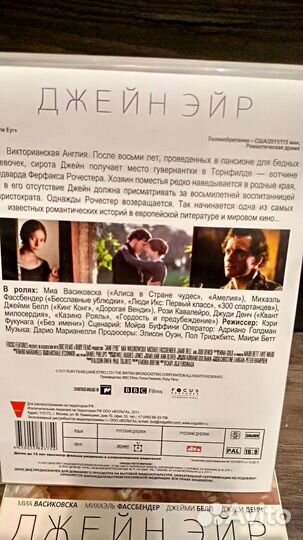 DVD Лицензия Джейн Эйр и другие