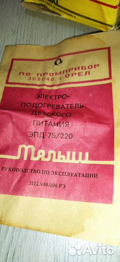 Электроподогреватель для детского питания СССР