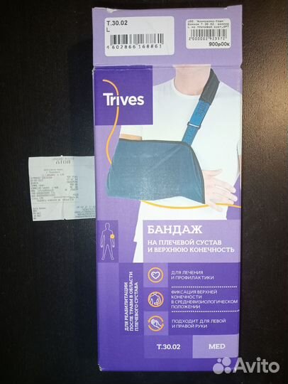 Бандаж поддерживающий на плечевой сустав (косынка)