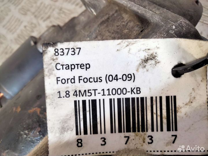 Стартер Ford Focus 1.8 дизель