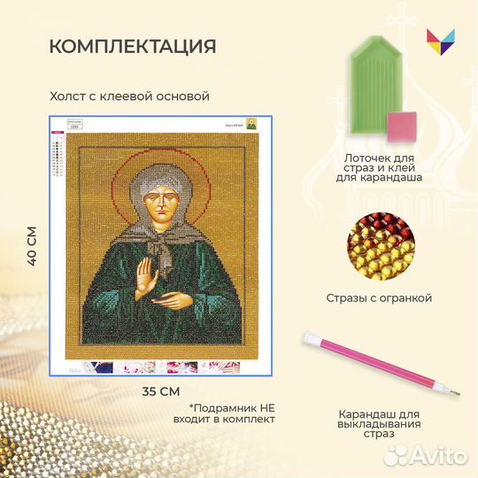 Алмазная мозаика Икона Матрона Московская