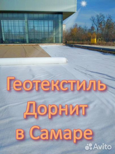 Геотекстиль дорнит