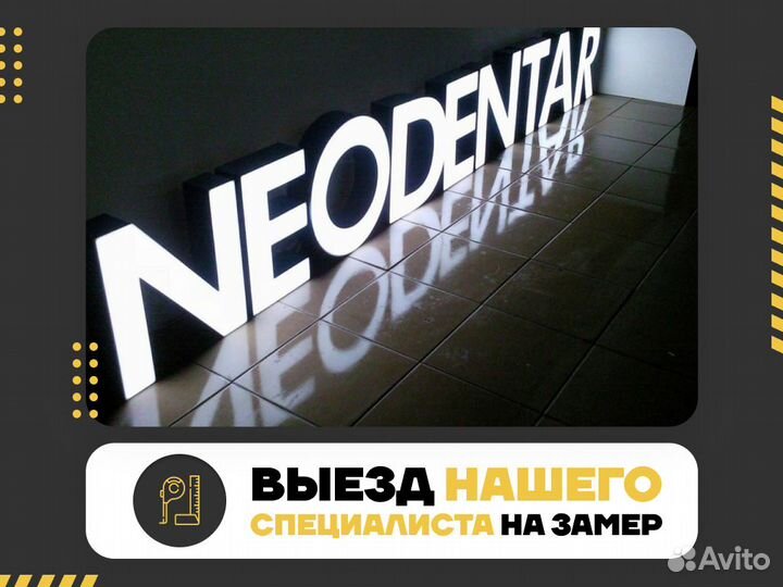 Световые буквы, Вывеска на заказ