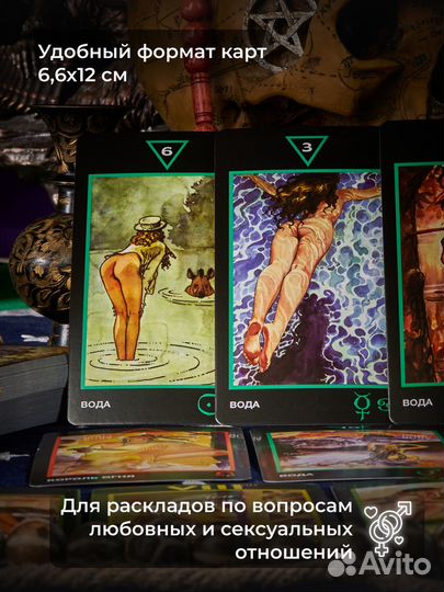 Таро Эротическое Таро Манара