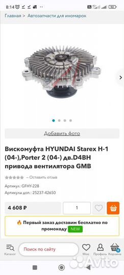 Вискомуфта Hyundai porter2 D4BH