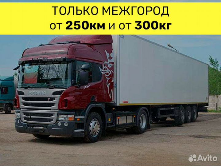 Переезд по России. Газон до 5 тонн