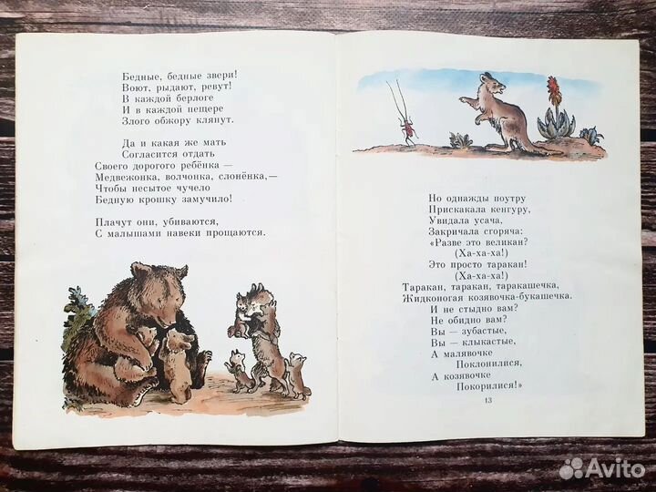 Чуковский. Тараканище 1986 г