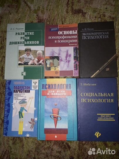Книги и учебники по психологии