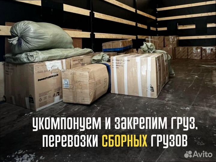 Междугородние перевозки с гарантией от 200кг