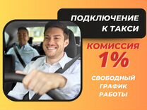 Водитель Яндекс Такси на личном авто грузовой, эко