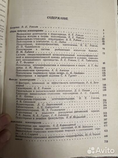 Руководство по психотерапии