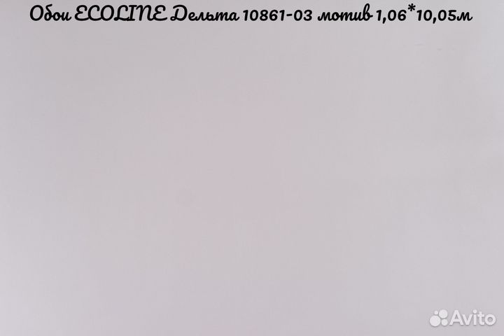 Обои ecoline Дельта 1,06*10,05м