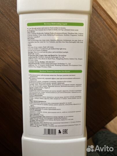 Средство для мытья посуды, фруктов, овощей