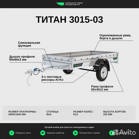 Прицеп Титан 3015 новый